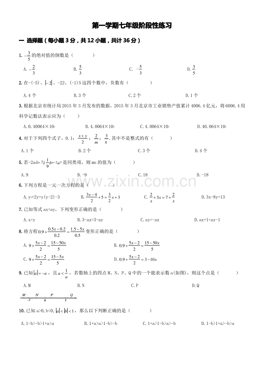 06 【人教版】七年级上期中数学试卷(含答案).pdf_第1页