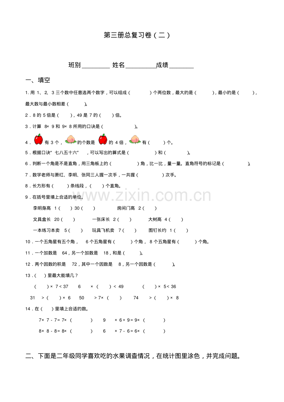 人教版二年级数学上册期末试卷(34).pdf_第1页