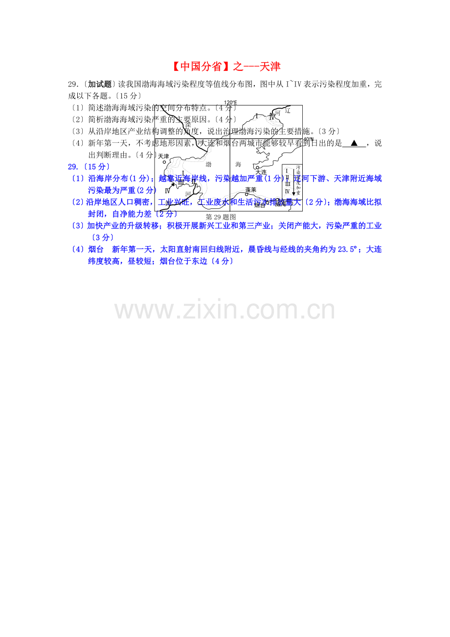 2022年高考地理总复习每日一题中国分省之天津.doc_第1页