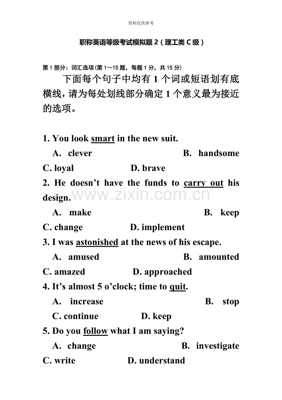 职称英语等级考试模拟题3.doc_第2页