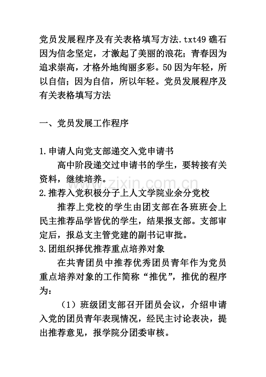 党员发展程序及有关表格填写方法.doc_第2页