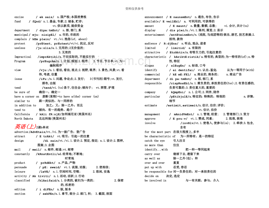 自学考试英语二词汇整理.doc_第3页