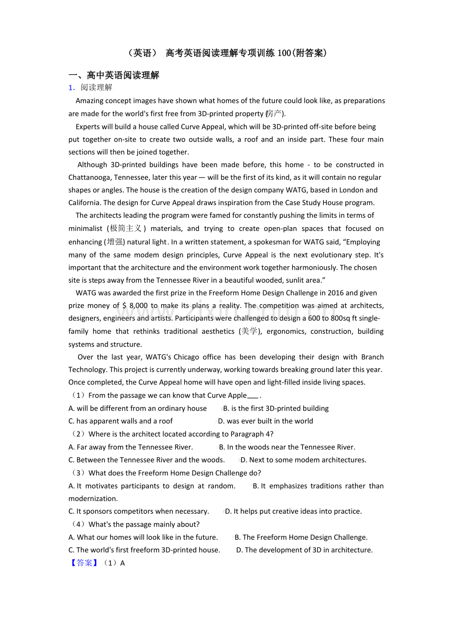 (英语) 高考英语阅读理解专项训练100(附答案).pdf_第1页