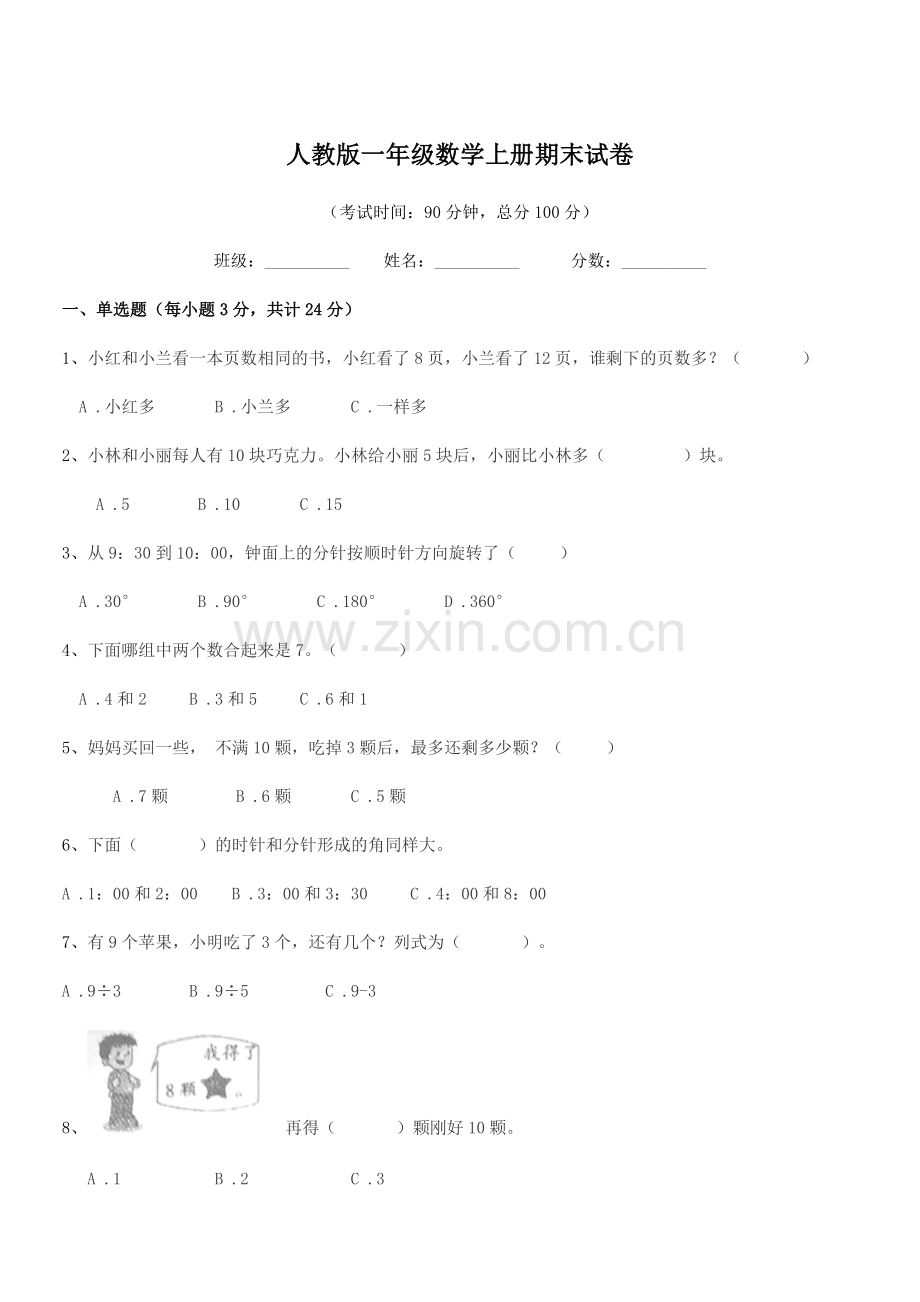 2022年度榆树市土桥镇光明学校人教版一年级数学上册期末试卷.docx_第1页