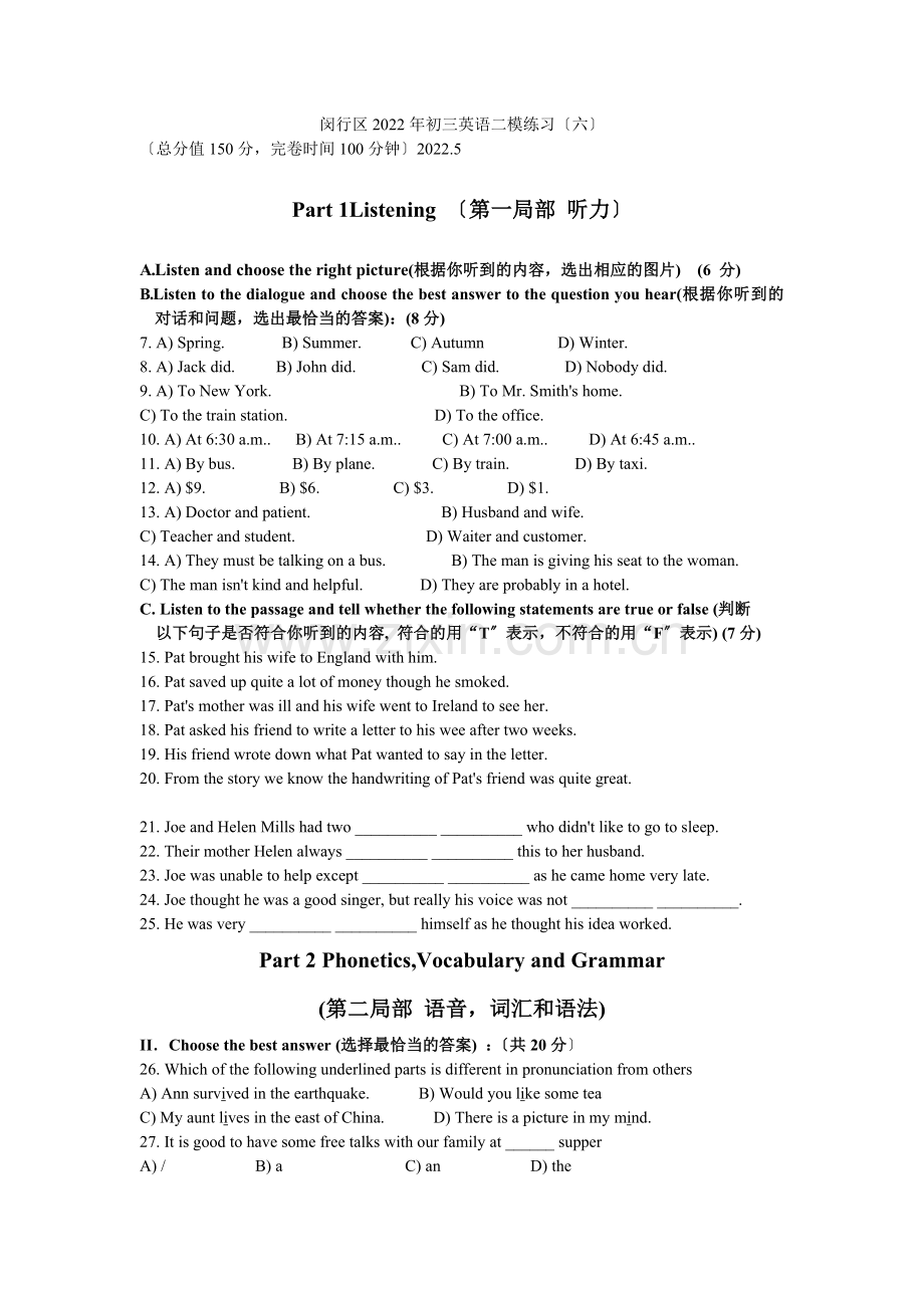 6-2022闵行区中考二模英语试卷.docx_第1页