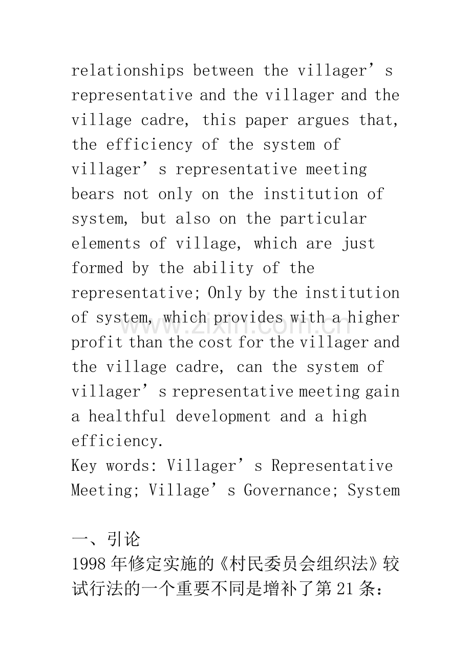 村级治理中的村民代表——关于村民代表会议制度效能的讨论.docx_第2页