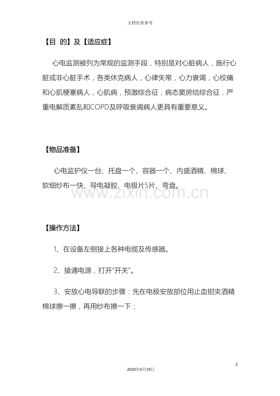 监护仪操作流程以及维修和保养.docx_第2页