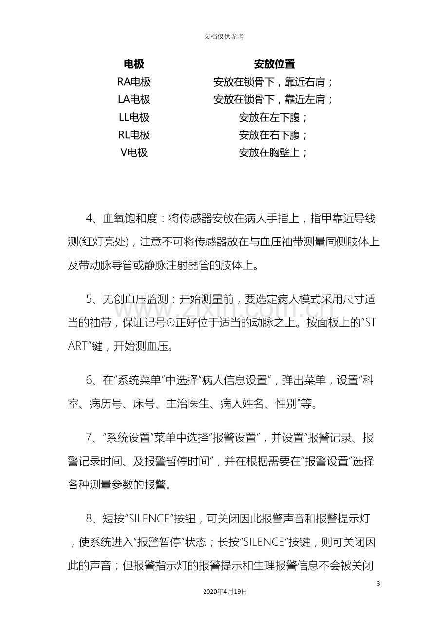 监护仪操作流程以及维修和保养.docx_第3页