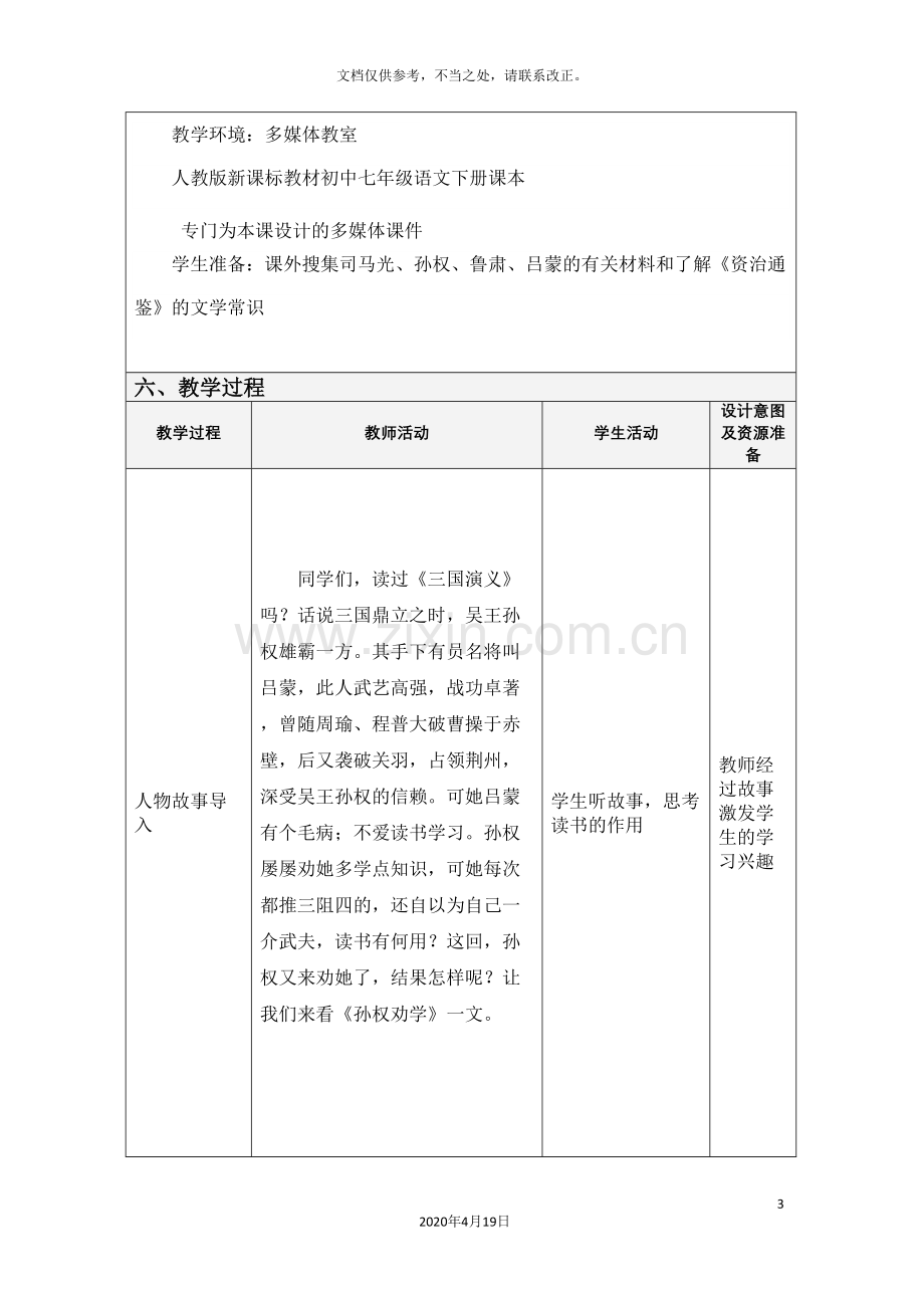 孙权劝学教学设计方案.doc_第3页