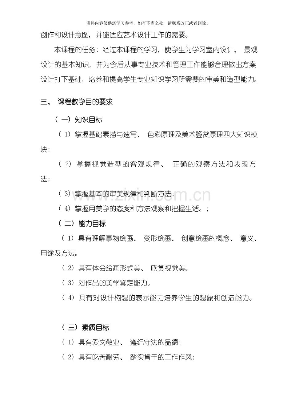 环境艺术设计美术基础课程标准样本.doc_第2页