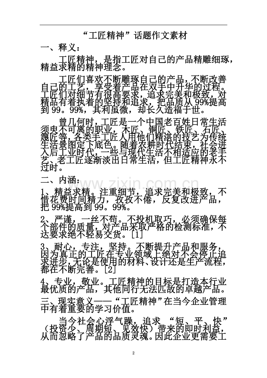 “工匠精神”高考作文素材整理.docx_第2页