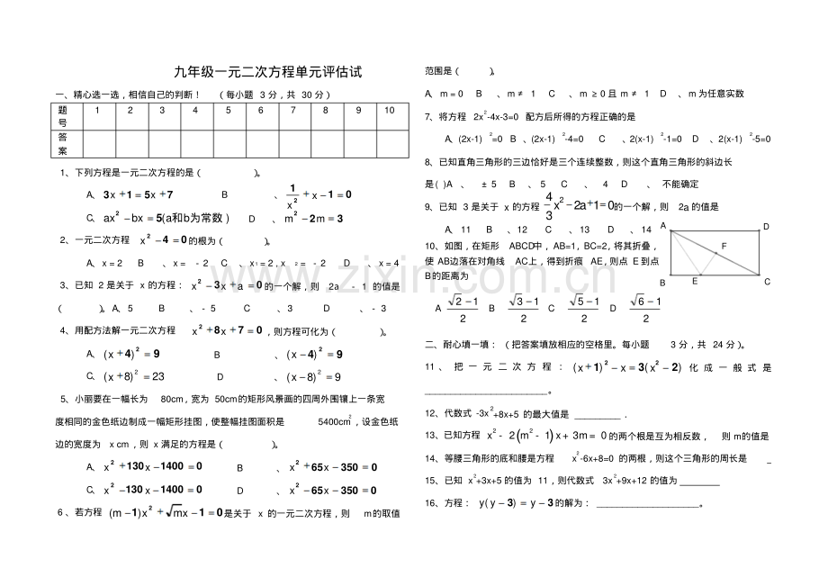 2014北师大一元二次方程测试卷.pdf_第1页