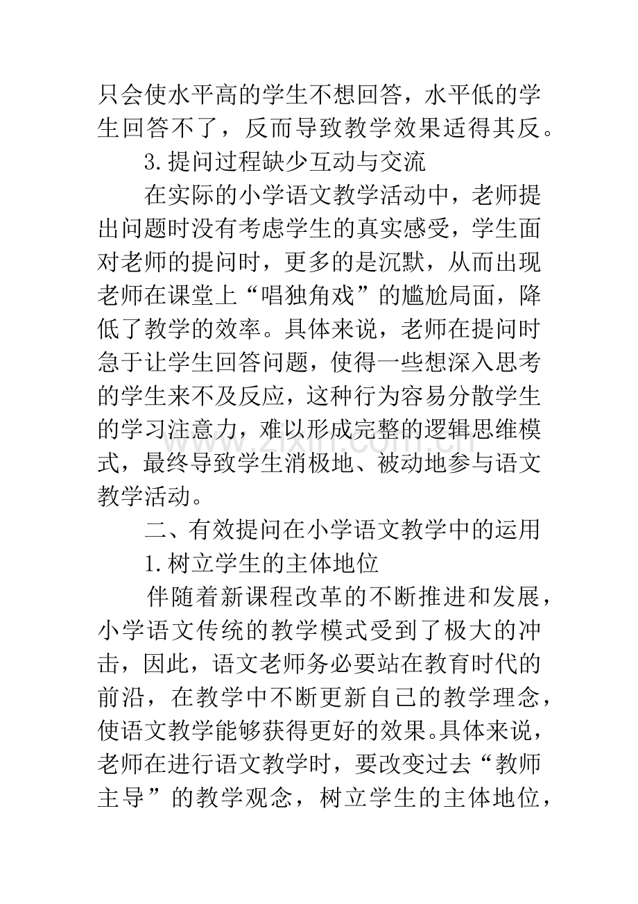 有效提问在小学语文教学中的运用探究.docx_第3页