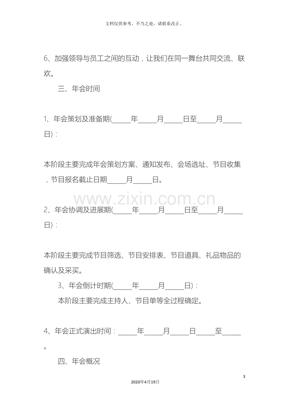 年会策划方案范本.doc_第3页