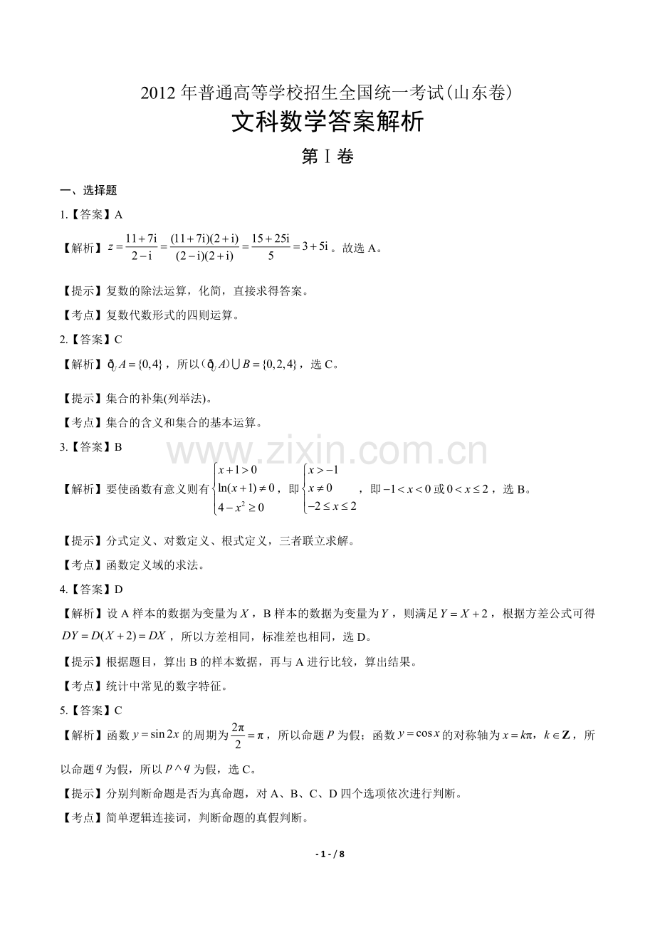 2022年高考文科数学山东卷-答案.docx_第1页