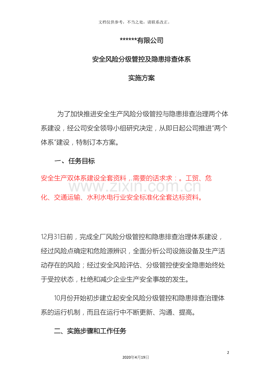 安全生产双体系建设实施方案.docx_第2页