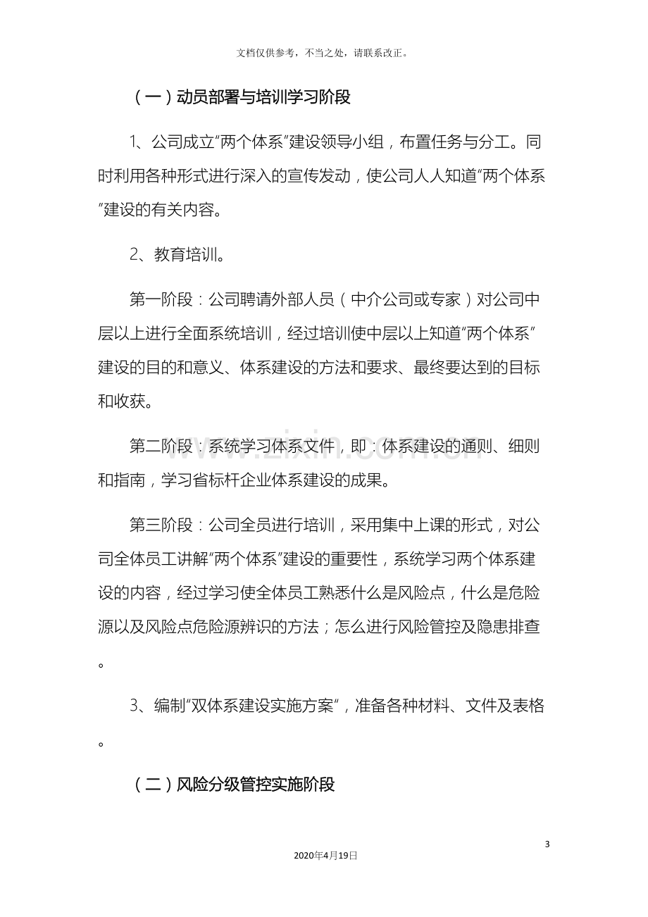 安全生产双体系建设实施方案.docx_第3页