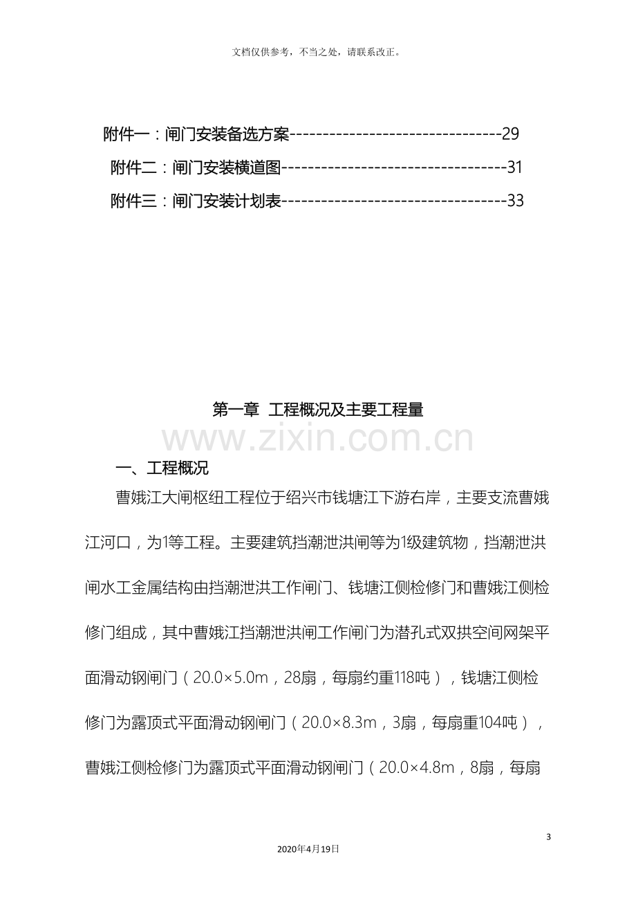 闸门安装施工方案.doc_第3页