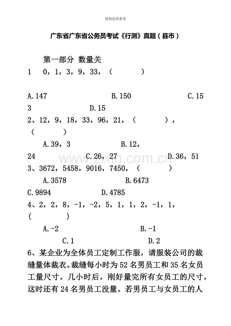 广东省公务员考试行测真题模拟县市【完整+答案+解析】.doc_第2页