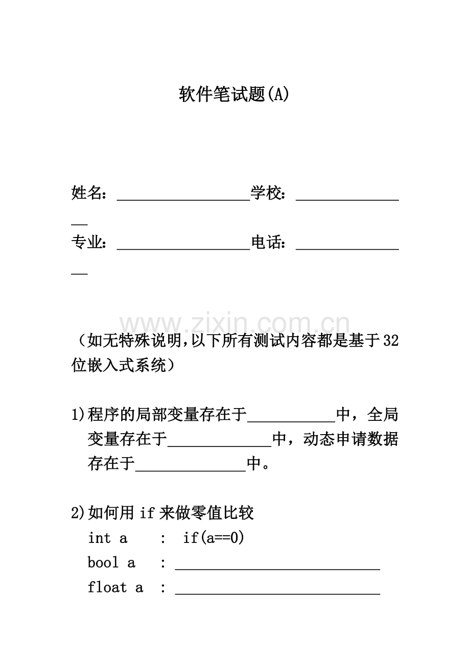 嵌入式软件工程师C语言笔试题.doc_第2页