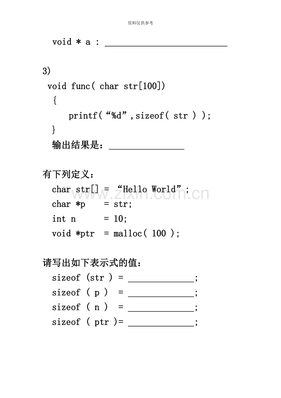 嵌入式软件工程师C语言笔试题.doc_第3页