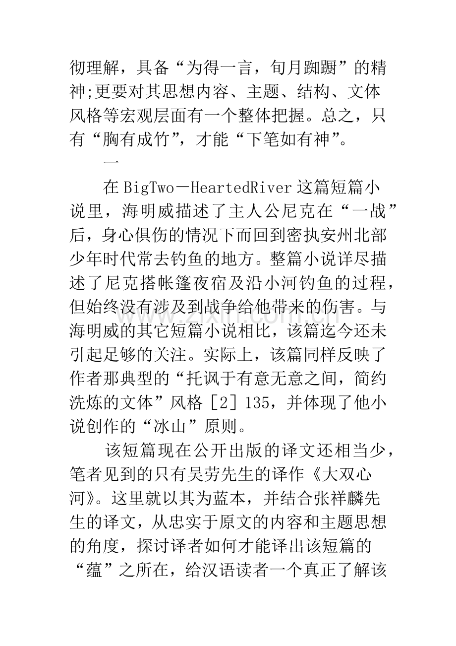 海明威著作的译作比较评析.docx_第2页