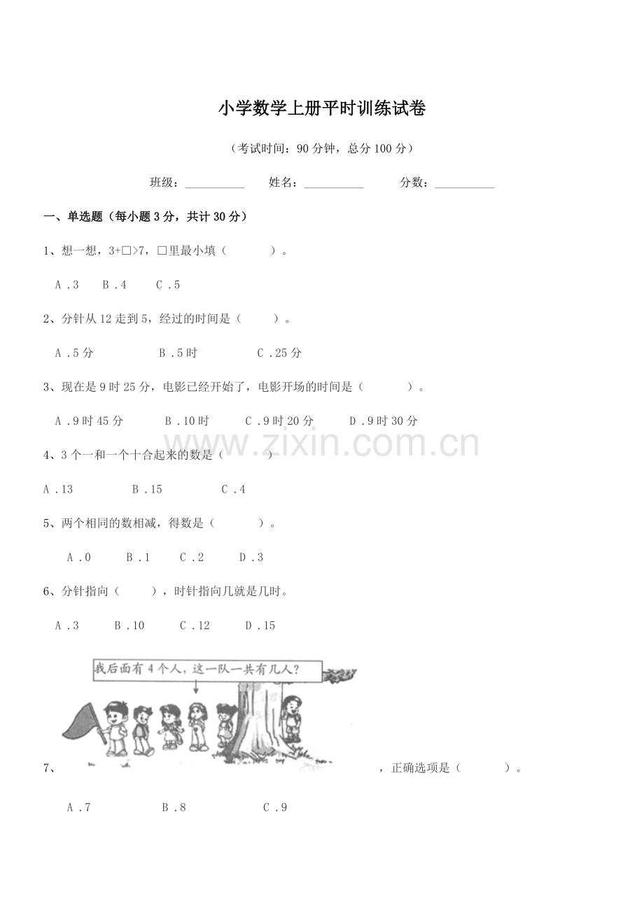 2020年度一年级上半学年小学数学上册平时训练试卷.docx_第1页