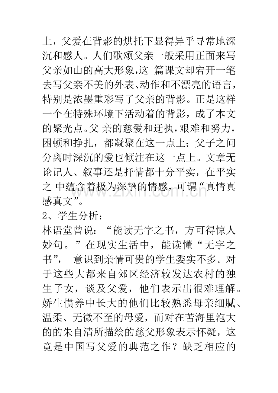 以人为本教文育人-——《背影》教学案例.docx_第2页