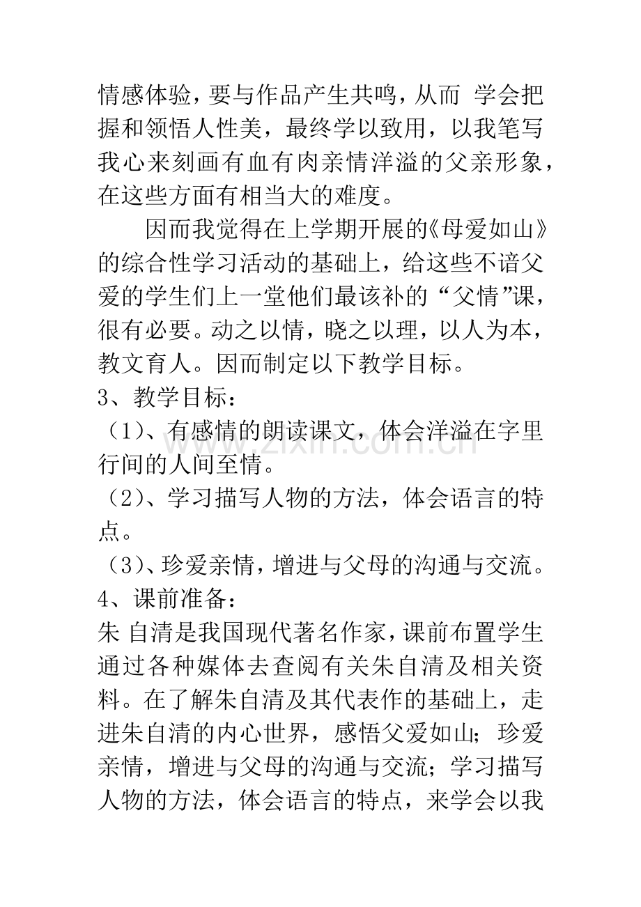 以人为本教文育人-——《背影》教学案例.docx_第3页