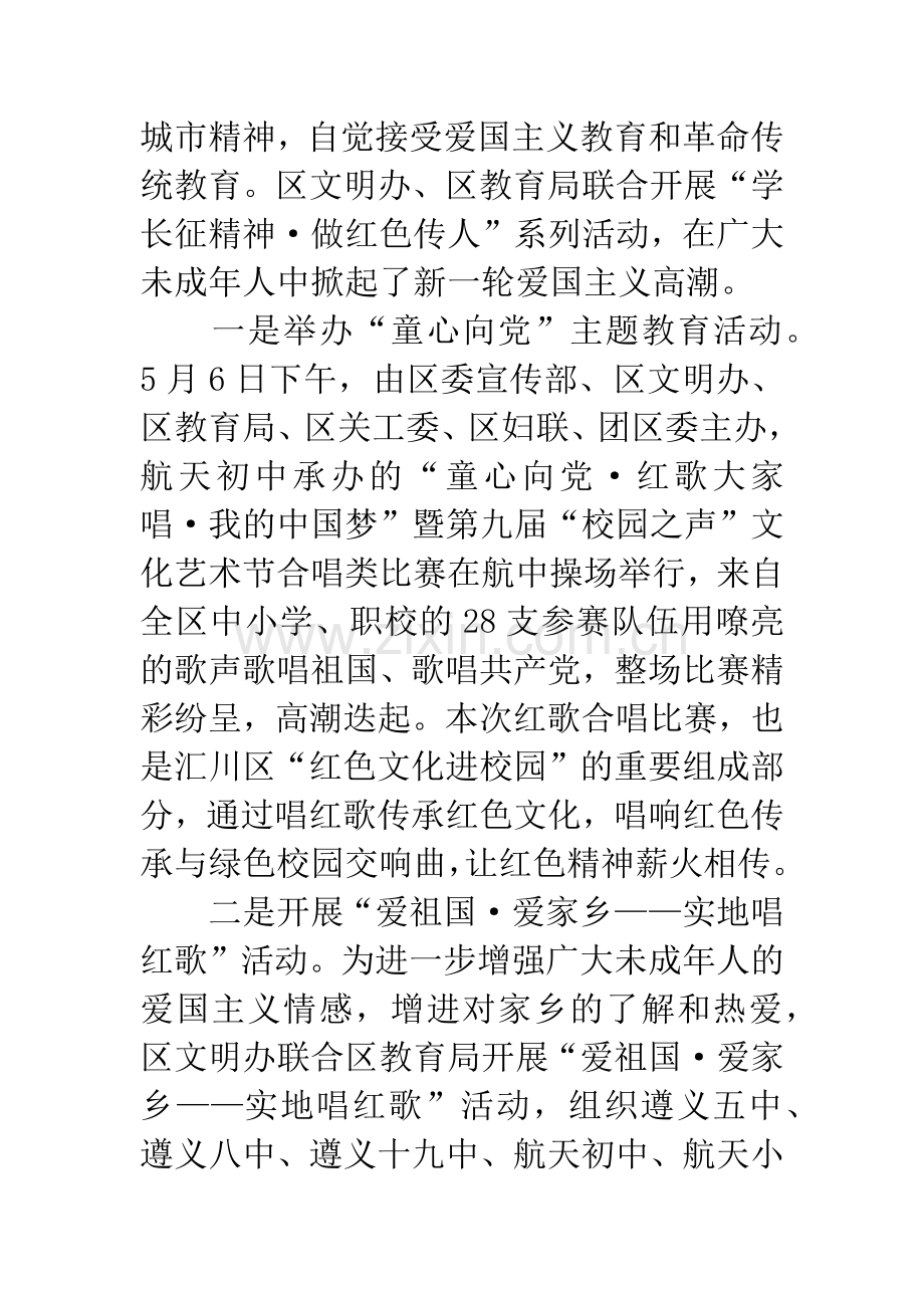 学长征精神做红色传人活动总结3篇.docx_第3页