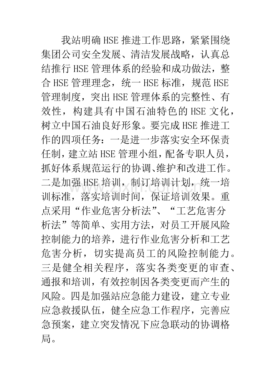 加油站HSE推进工作交流材料.docx_第3页