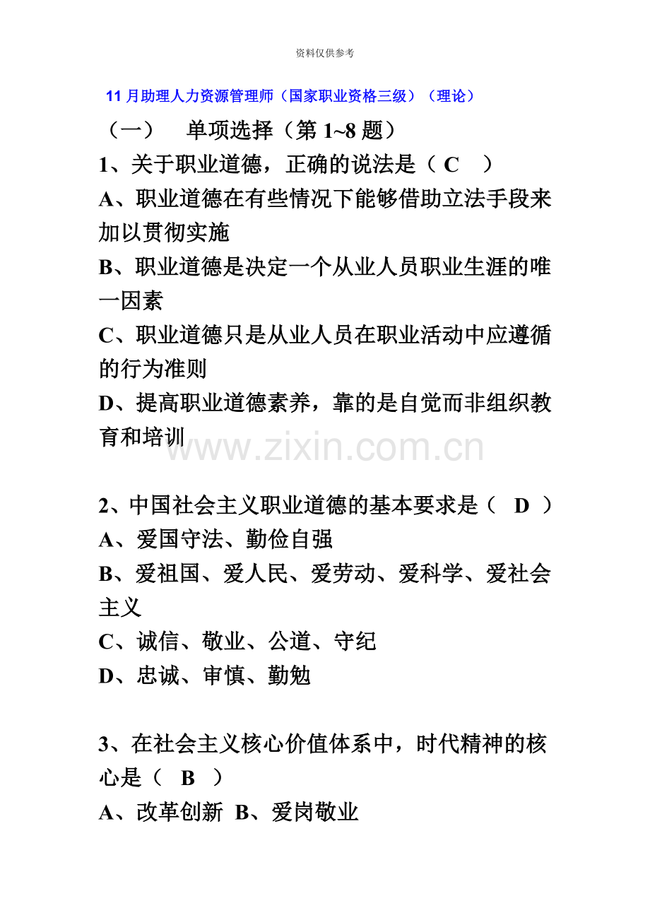 人力资源管理师三级真题模拟及答案.doc_第2页