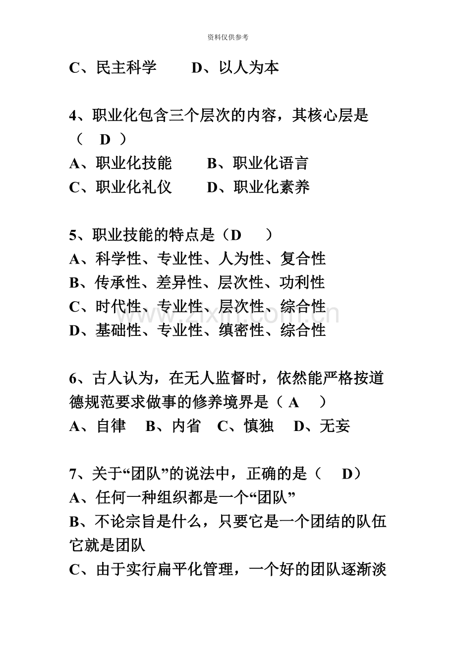 人力资源管理师三级真题模拟及答案.doc_第3页