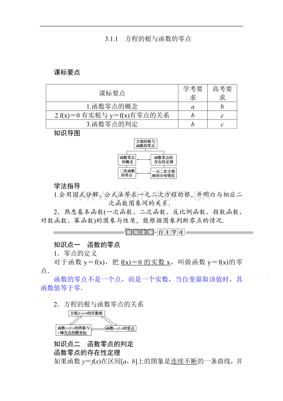 2022-2022学年高中数学人教A版必修一学案：3.1.1-方程的根与函数的零点-Word版含解析.doc_第1页