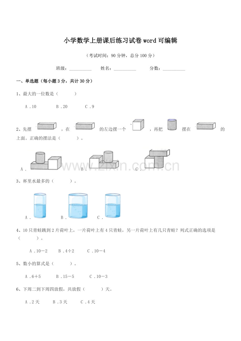 2022年度上半学期(一年级)小学数学上册课后练习试卷word.docx_第1页