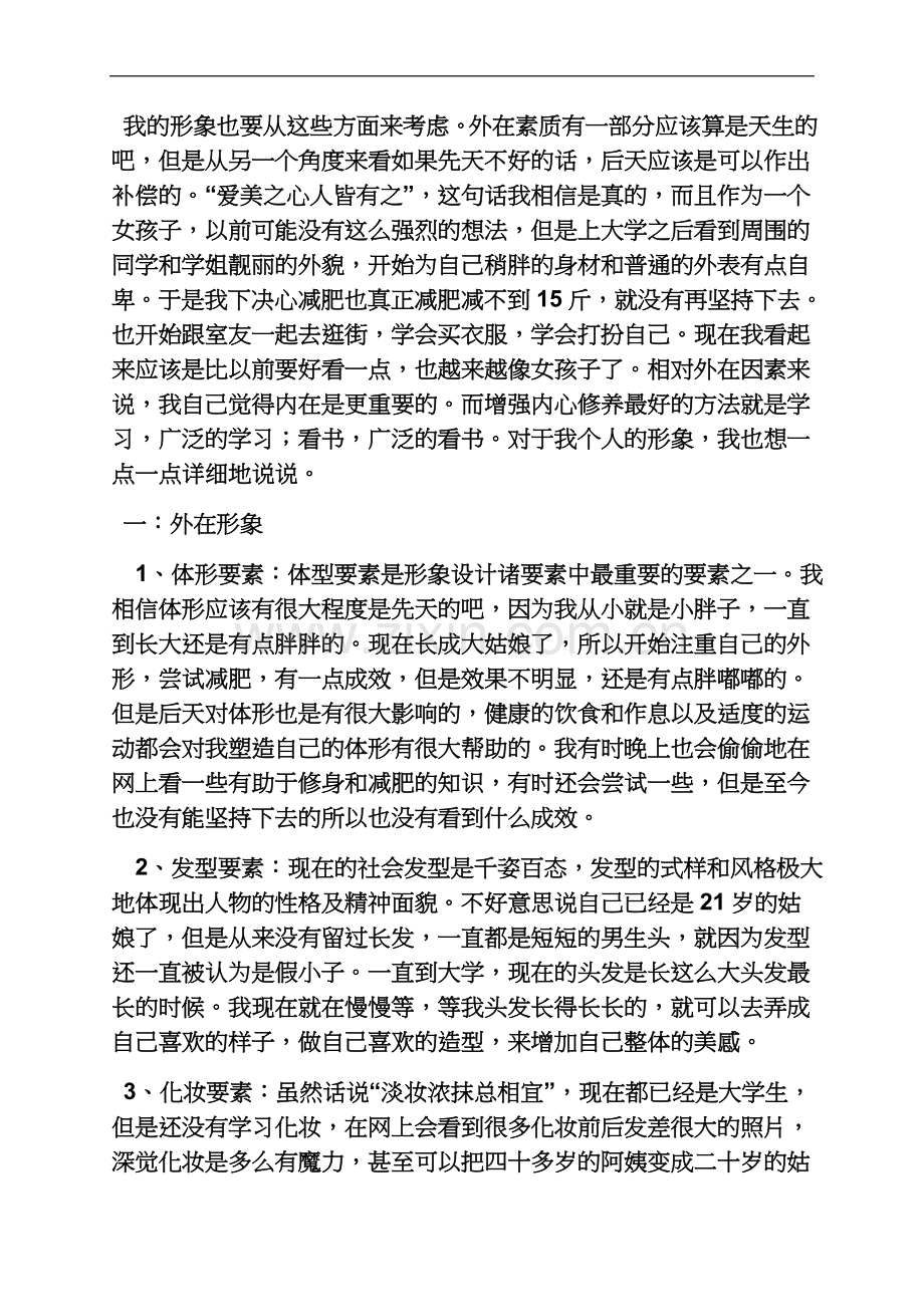 个人礼仪与形象设计.docx_第3页