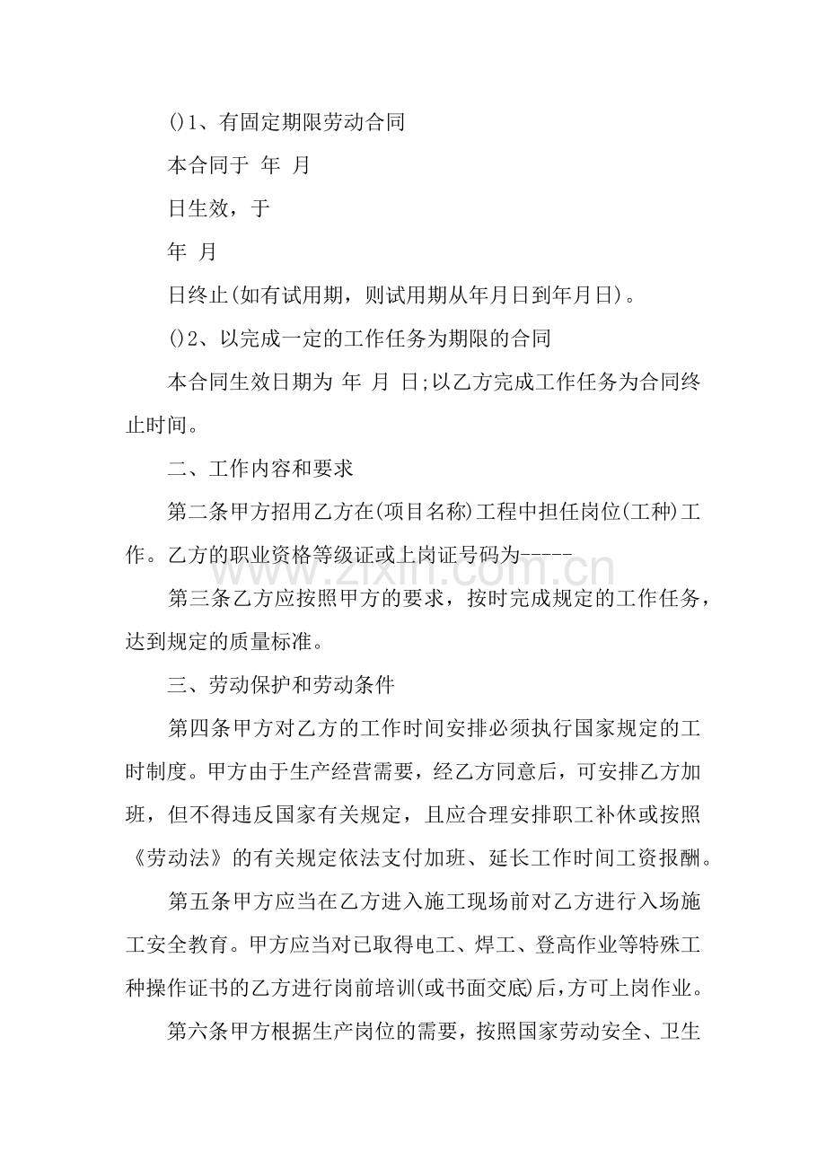 建筑业劳动合同模板.docx_第2页