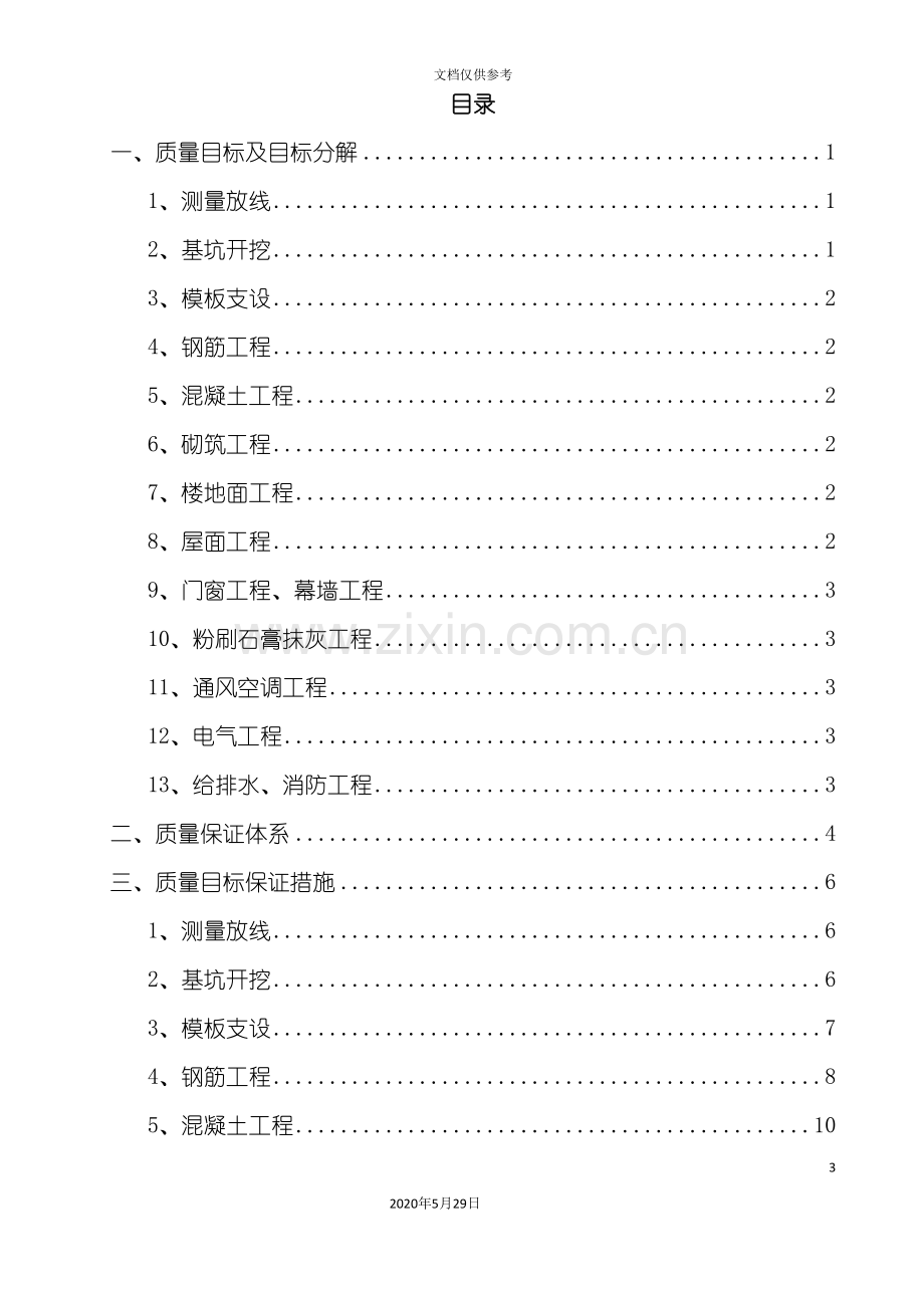 中医院质量管理体系.doc_第3页