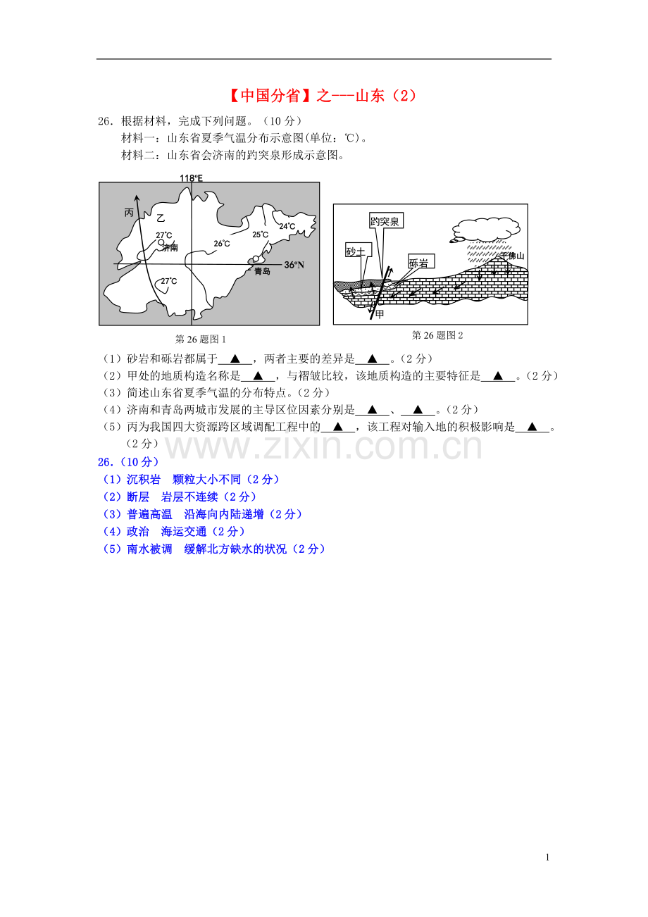 2018年高考地理总复习每日一题中国分省之山东2.doc_第1页