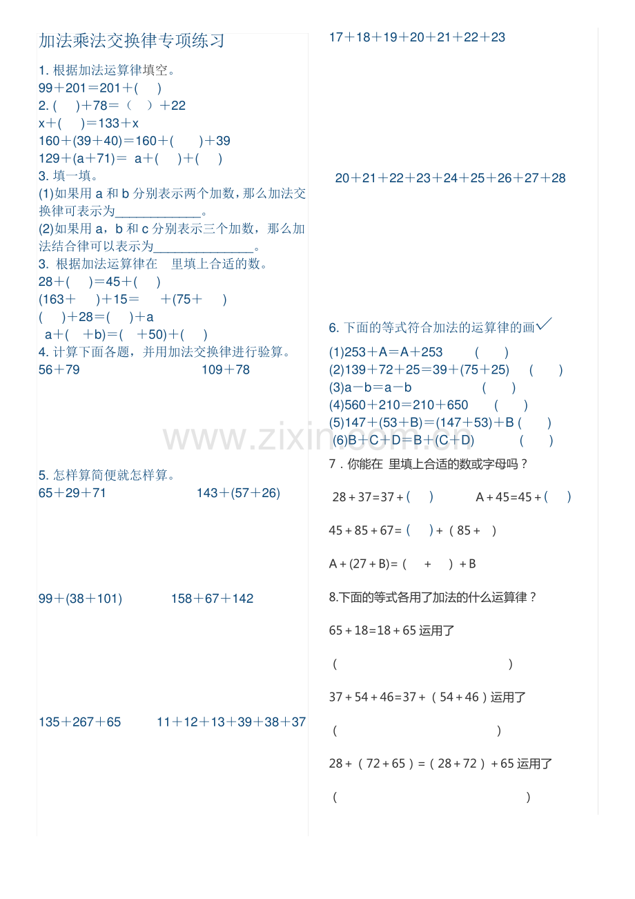 加法乘法交换律练习题.pdf_第1页