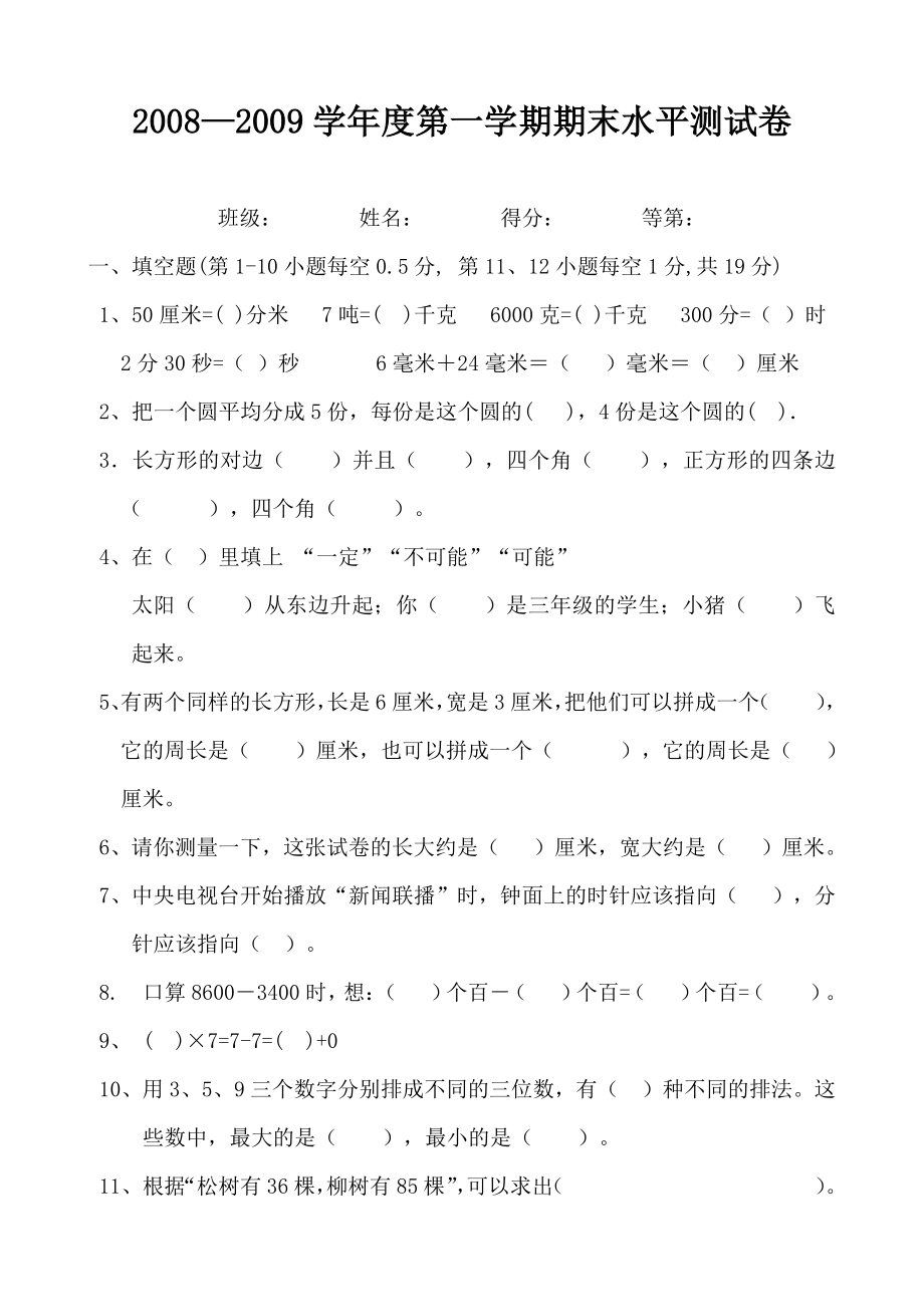 2022—2022学年度第一学期期末水平测试卷.pdf_第1页