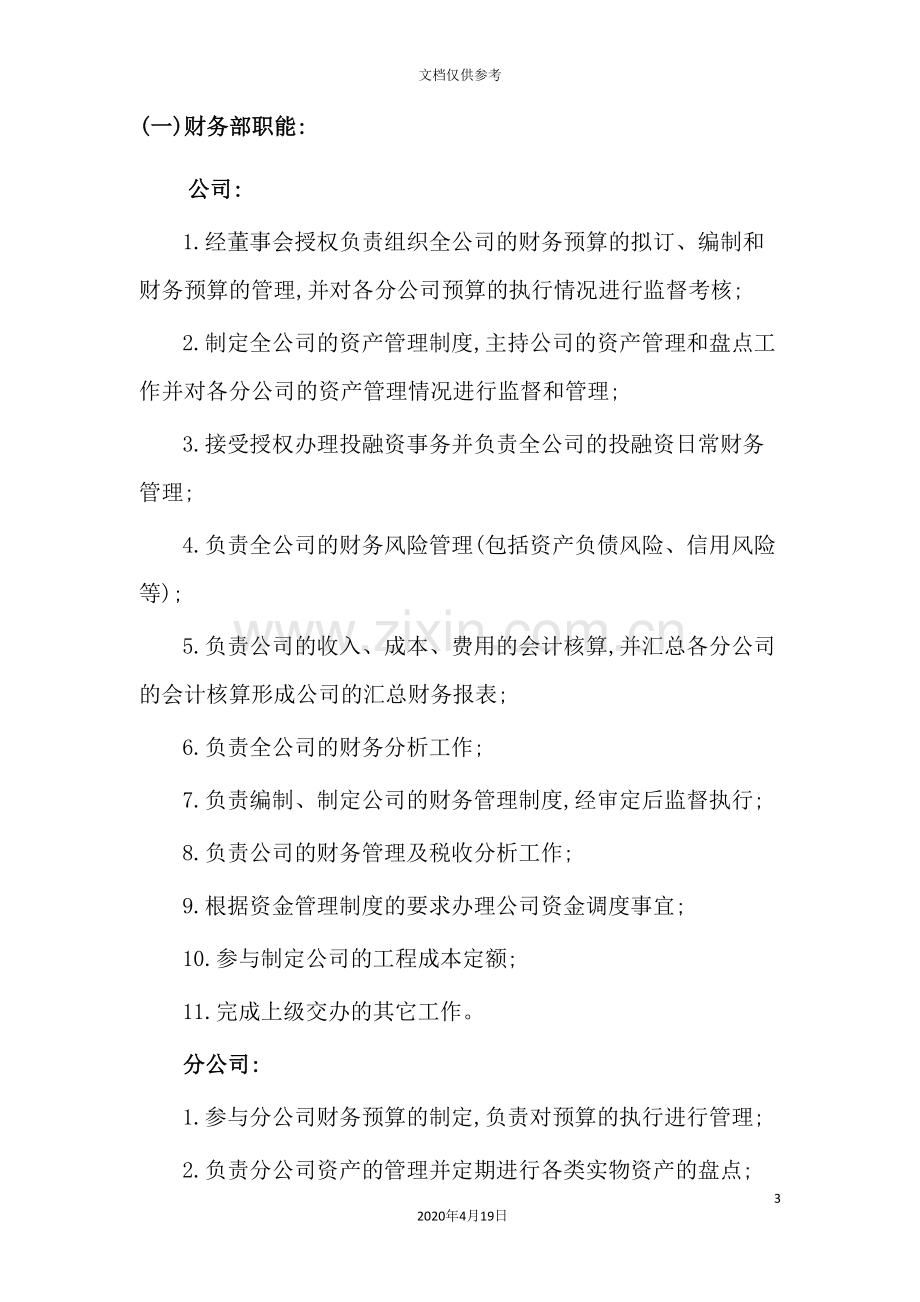 建设公司财务部岗位职责分工准则.doc_第3页