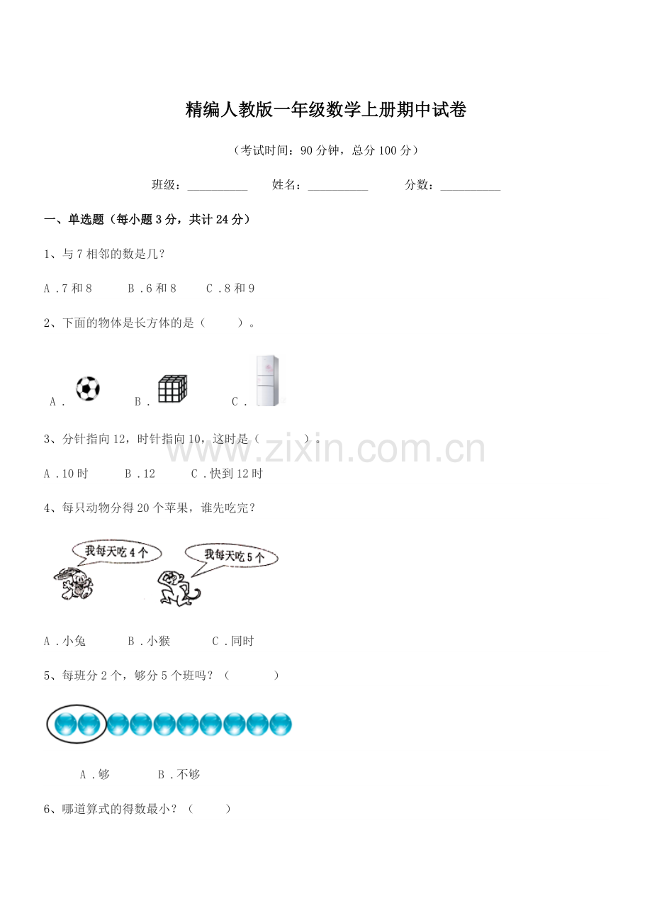 2022-2022年度榆树市弓棚小学精编人教版一年级数学上册期中试卷.docx_第1页