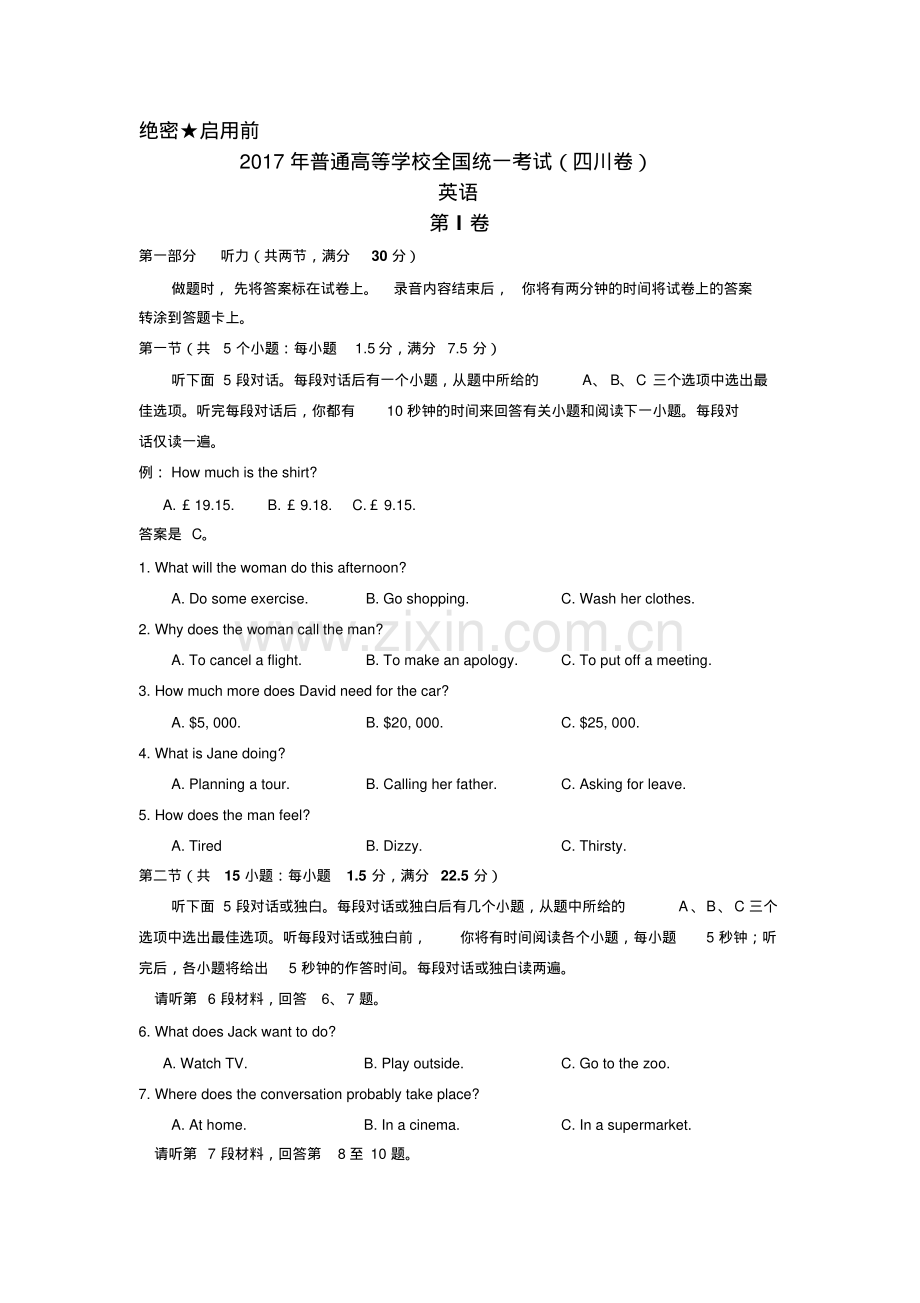 2017年四川省高考英语试题及答案.pdf_第1页