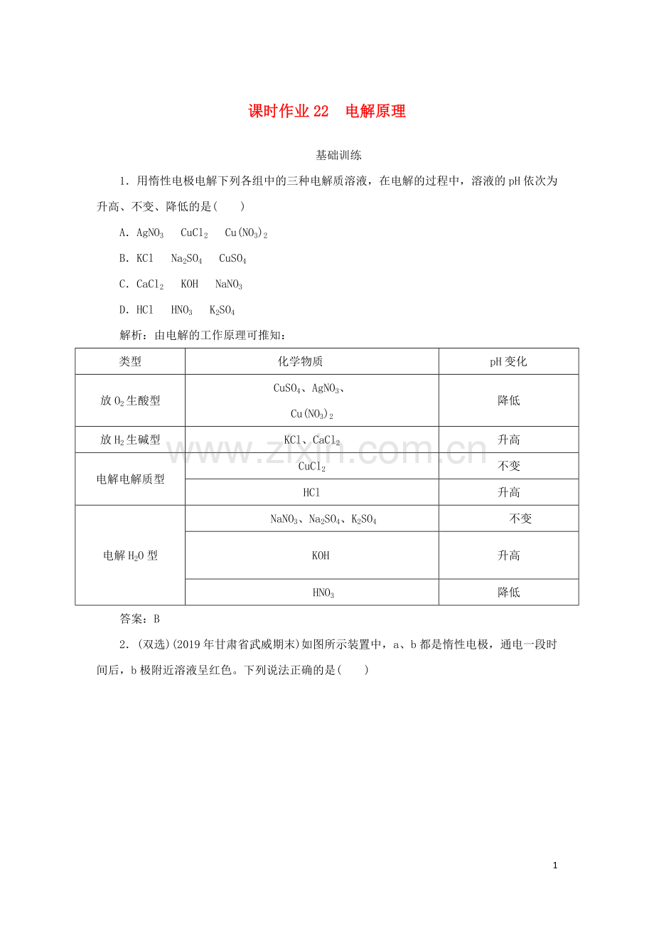 2019_2020学年高中化学课时作业22电解原理含解析新人教版选修.doc_第1页