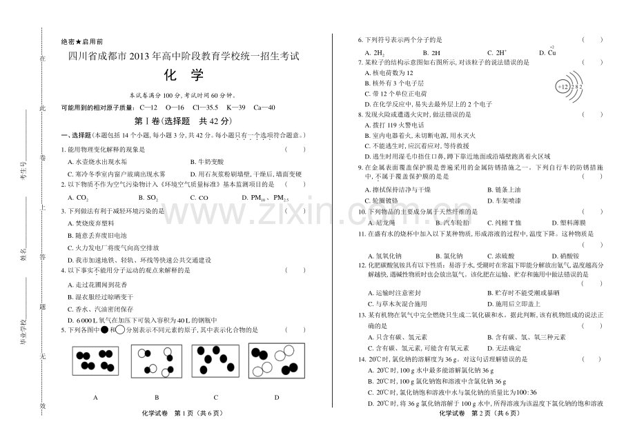 2013年四川省成都市中考化学试卷.pdf_第1页