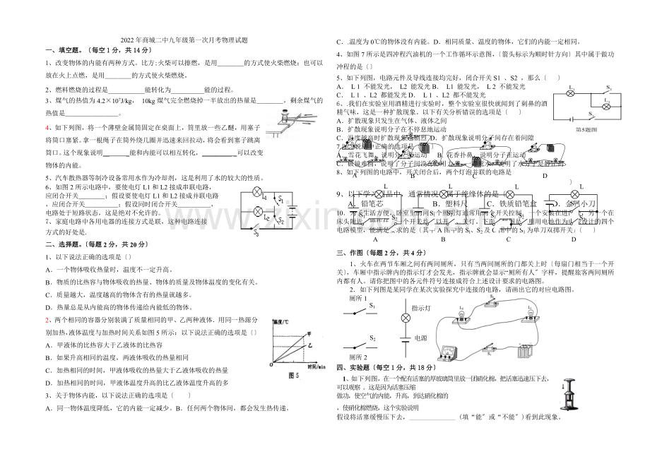 2022年商城二中九年级第一次月考物理试题(无答案).docx_第1页