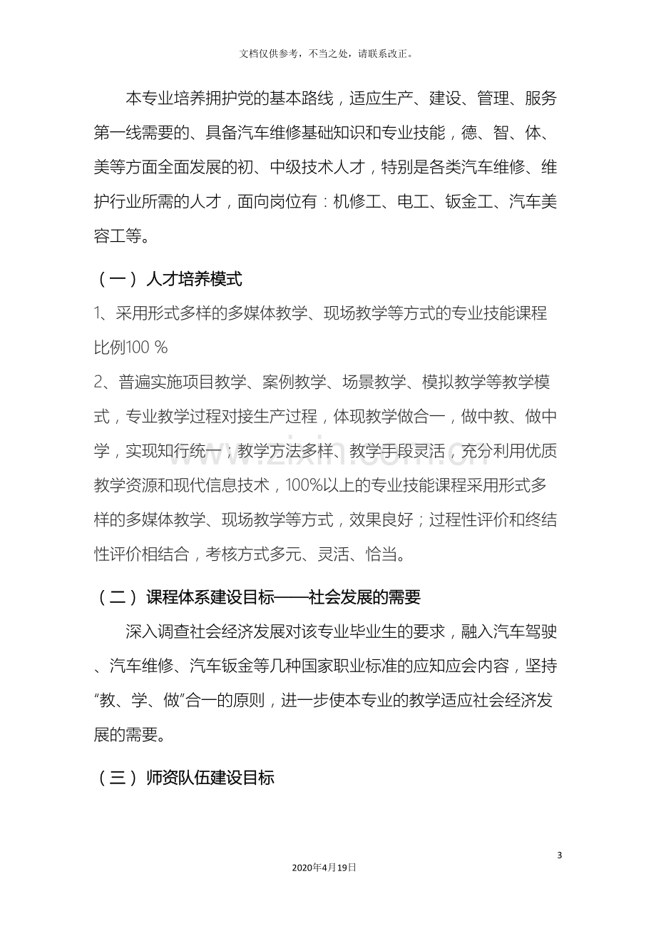 汽车运用与维修专业建设规划与实施.doc_第3页