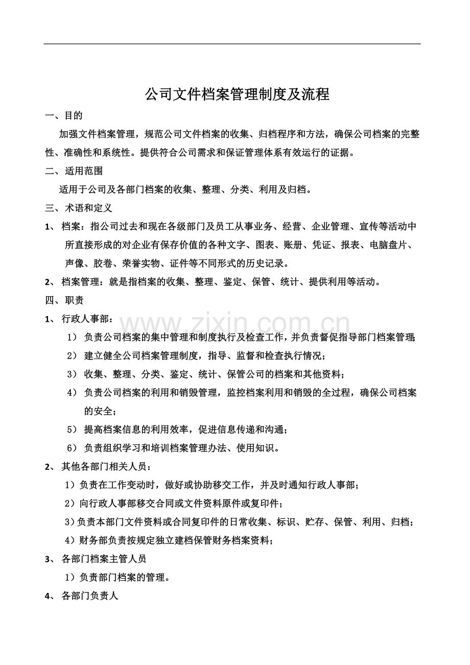 公司档案管理制度及流程(同名2406).docx_第2页