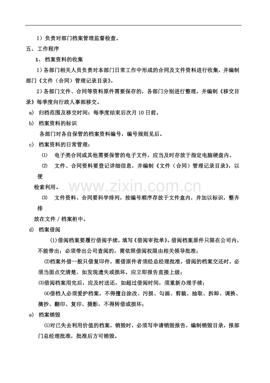 公司档案管理制度及流程(同名2406).docx_第3页